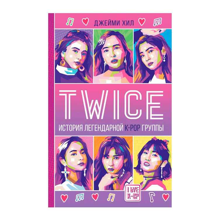 TWICE История легендарной группы