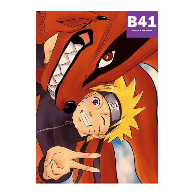 Постер Naruto: Наруто и Курама
