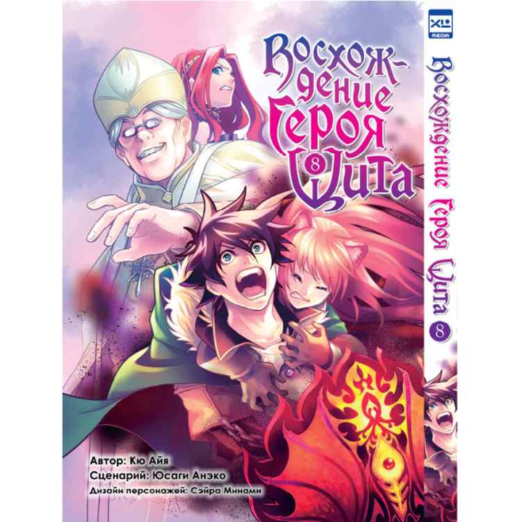 Восхождение героя щита. Том 8