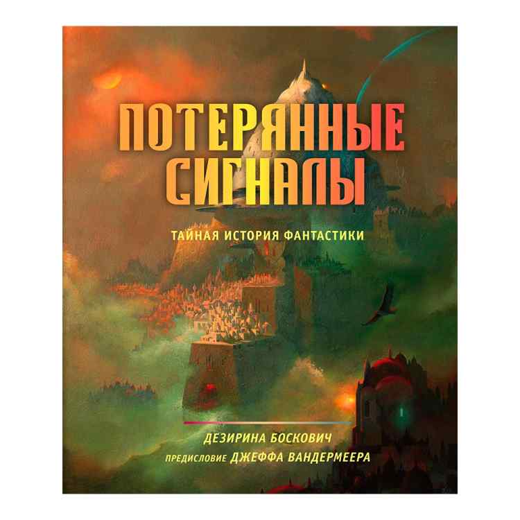 Потерянные сигналы Потерянные сигналы