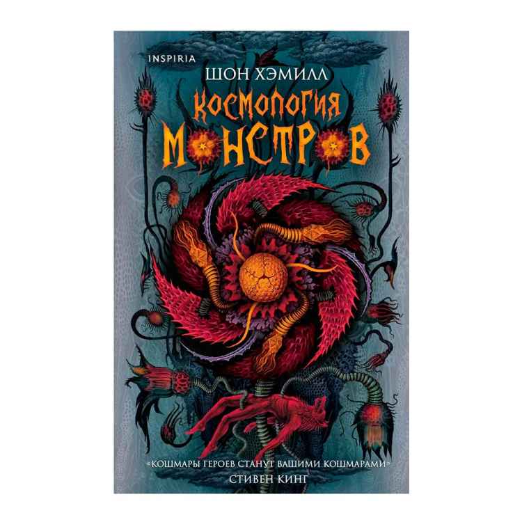 Космология монстров