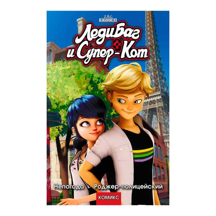 ЛедиБаг и Супер-кот: Непогода, Роджер-полицейский