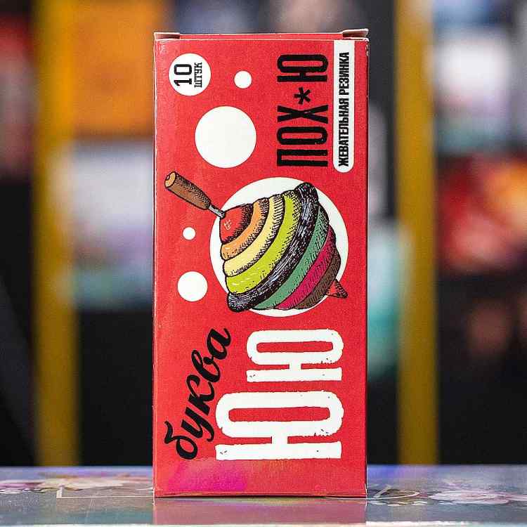 Жевательная резинка "Буква Ю"