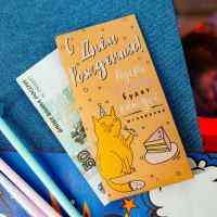 Конверт для денег «Пусть сладким будет каждое мгновение» (крафтовая бумага)