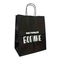 Пакет подарочный Лаборатория Счастья: Настоящей богине