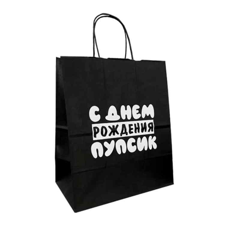 Пакет подарочный Лаборатория Счастья: С днем рождения, пупсик