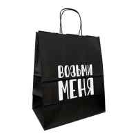 Пакет подарочный Лаборатория Счастья: Возьми меня