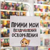 Пакет подарочный «Поздравления», 22 х 22 х 11 см