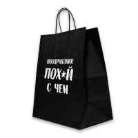 Пакет подарочный Лаборатория Счастья: Поздравляю по**й с чем