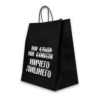 Пакет подарочный Лаборатория Счастья: Ничего лишнего