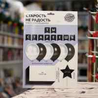 Набор предметов для праздника "Старость не радость"