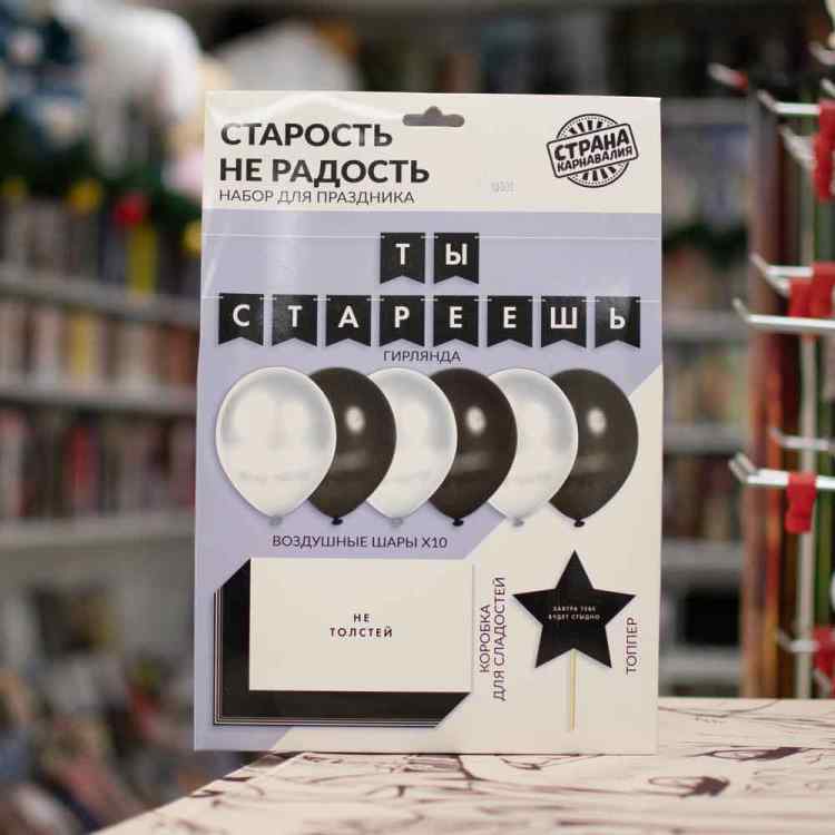 Набор предметов для праздника "Старость не радость"