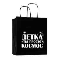 Пакет подарочный Лаборатория Счастья: Детка, ты просто космос