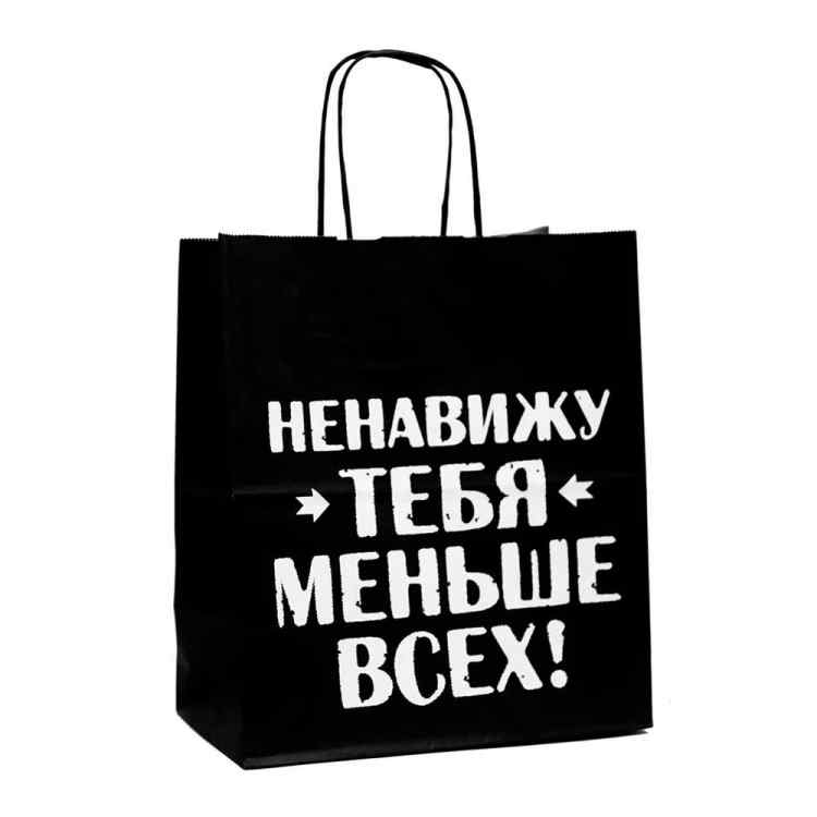 Пакет подарочный Лаборатория Счастья: Ненавижу тебя меньше всех