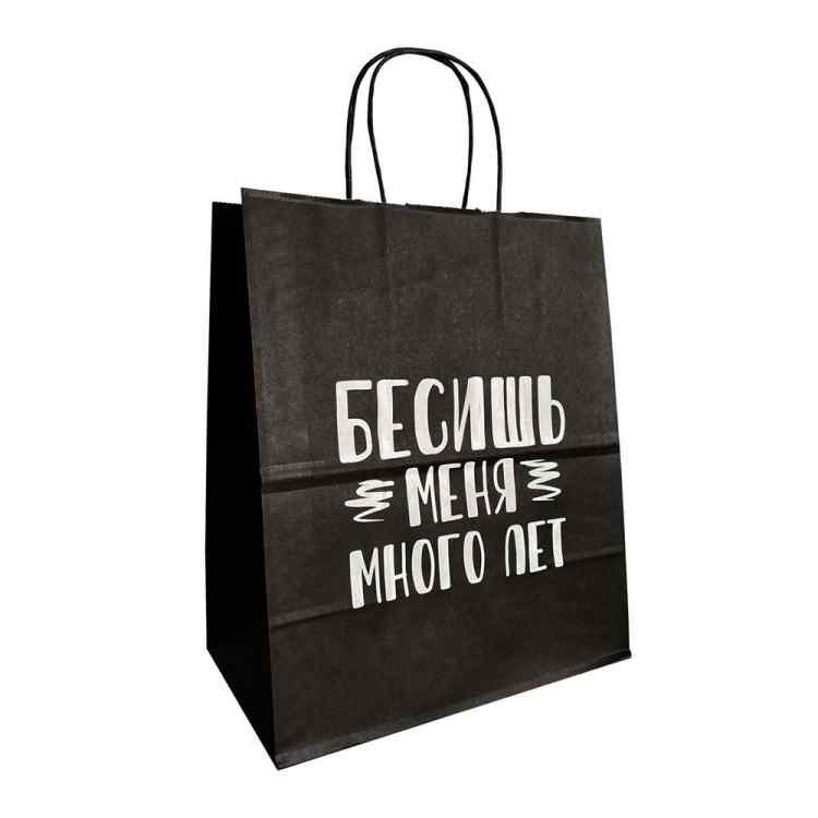 Пакет подарочный Лаборатория Счастья: Бесишь меня много лет (Черный)