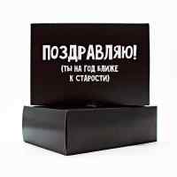 Подарочная коробка «Поздравляю!»