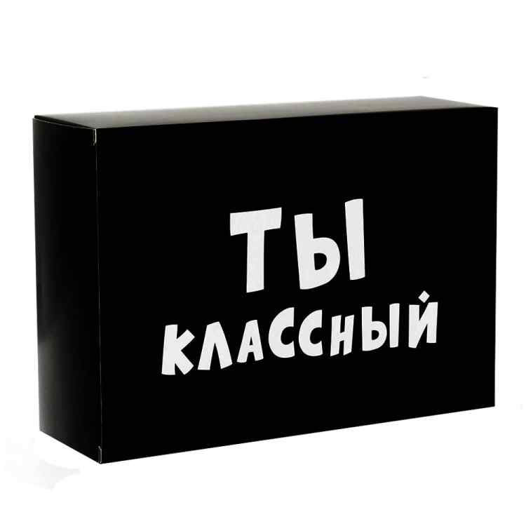 Складная коробка «Ты классный»