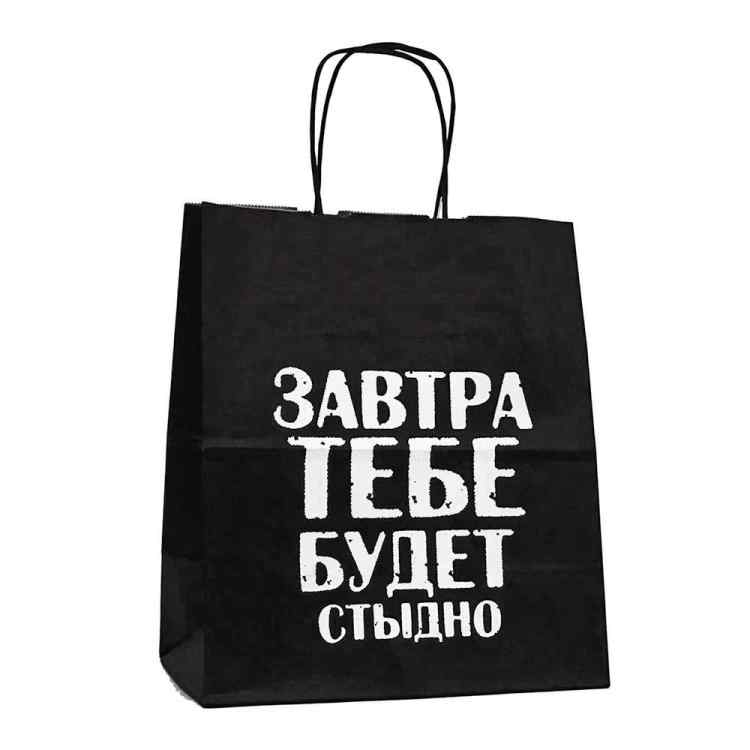 Пакет подарочный Лаборатория Счастья: Завтра тебе будет стыдно