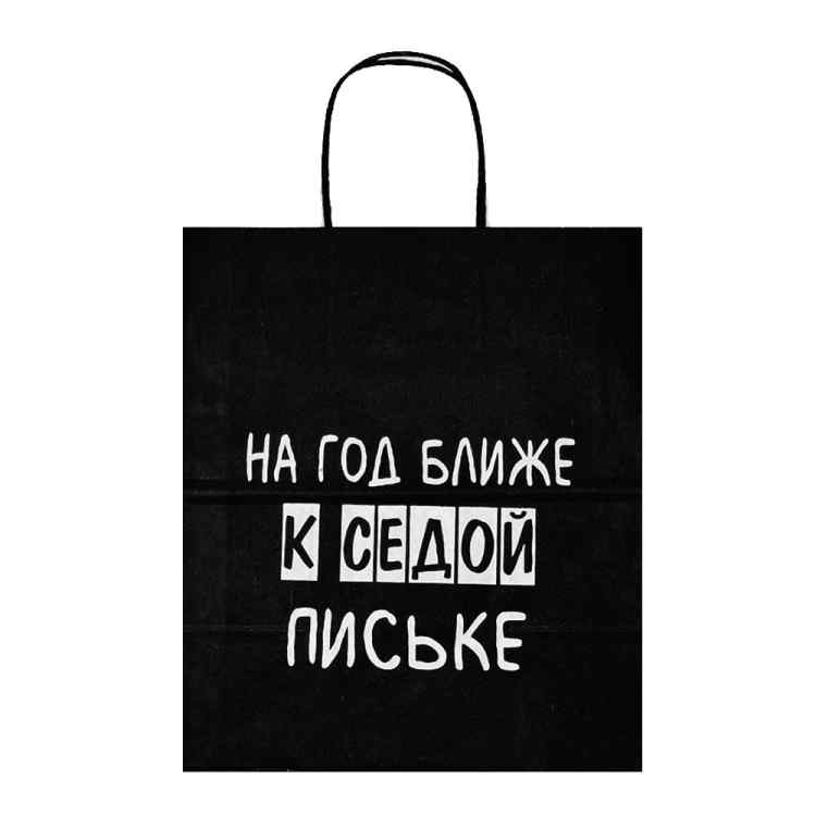 Пакет подарочный Лаборатория Счастья: На год ближе к седой пи