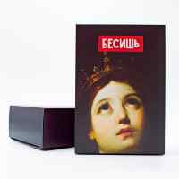 Подарочная коробка "Бесишь"