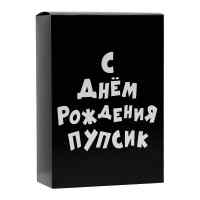 Складная коробка «С днем рождения пупсик»