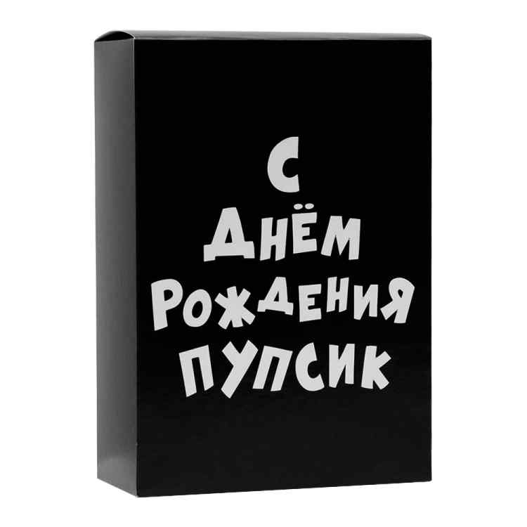 Складная коробка «С днем рождения пупсик»