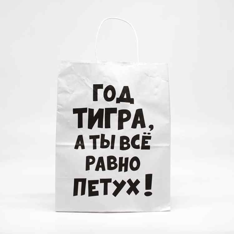 Пакет подарочный с приколами, крафт «Год Тигра», белый