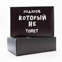 Подарочная коробка «Подарок, который не тонет»