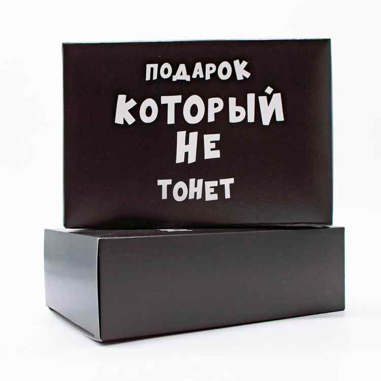 Подарочная коробка «Подарок, который не тонет»