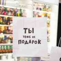 Пакет подарочный с приколами «Ты тоже не подарок», 24 х 14 х 30 см