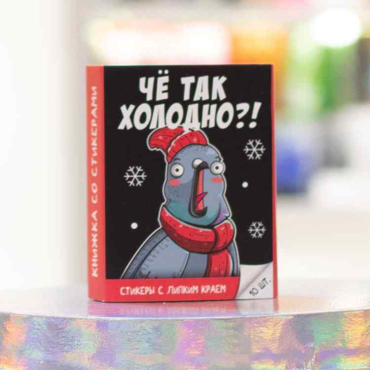 Раскладной планинг со стикерами "Что так холодно?!", 10 блоков