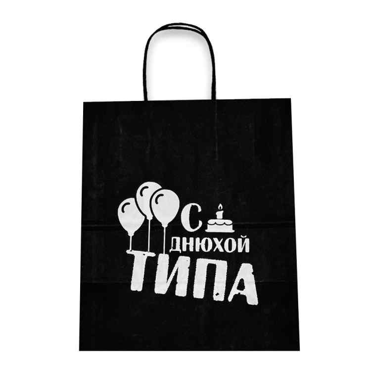 Пакет подарочный Лаборатория Счастья: С днюхой типа